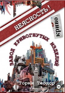 Завод Кривогнутых Изделий