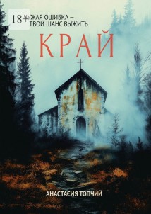 Край