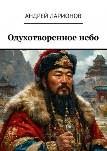 Одухотворенное небо