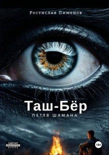 Таш-Бёр