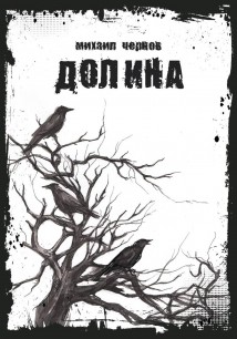 Долина
