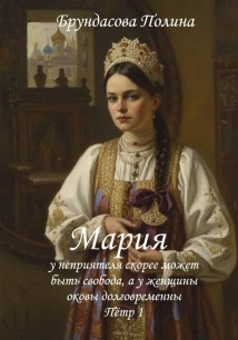 Мария