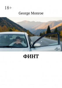 Финт
