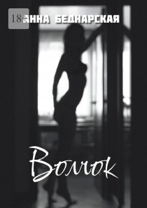 Волчок