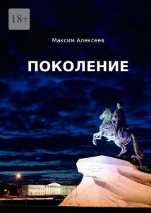 Поколение