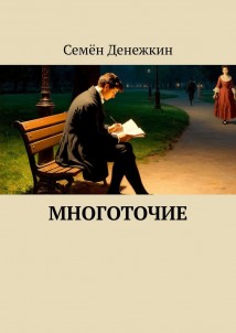 Многоточие