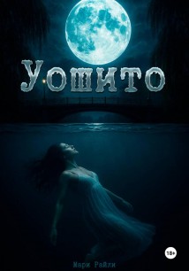 Уошито