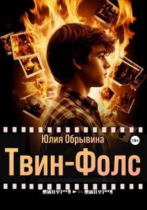 Твин-Фолс