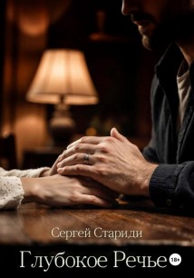 Глубокое Речье