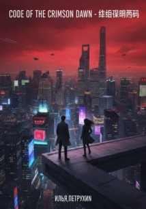 Code of The Crimson Dawn