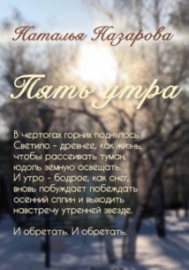 Пять утра