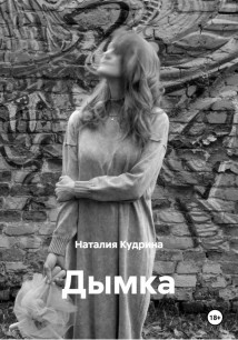 Дымка