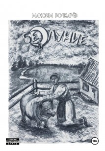 Безлуние