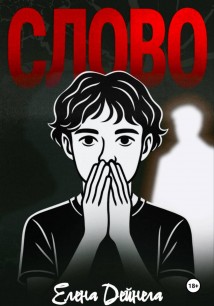 Слово