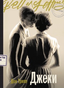Джеки