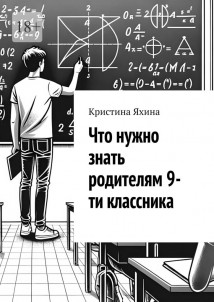 Что нужно знать родителям 9-ти классника