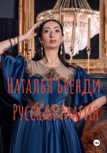 Русская магия
