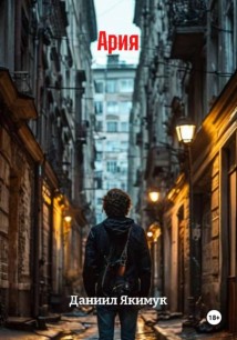 Ария