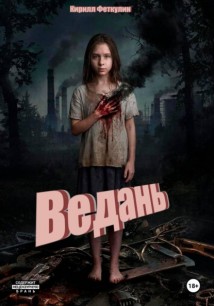 Ведань