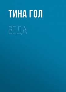 Веда
