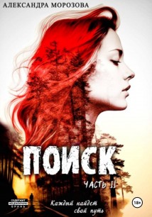 Поиск. Часть 2