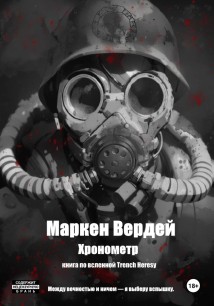 Хронометр
