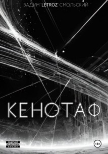 Кенотаф