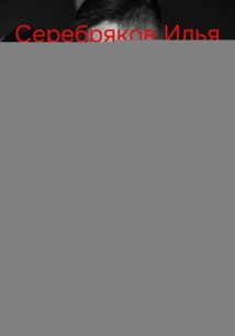 Неслучайные знакомства