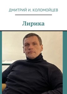 Лирика