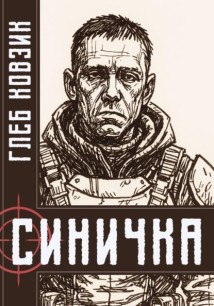 Синица