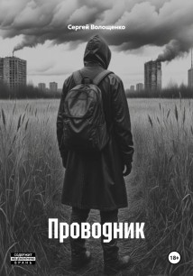Проводник