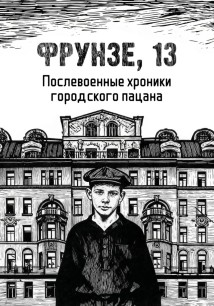 Фрунзе, 13