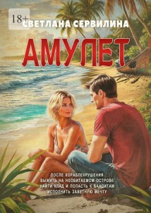 Амулет