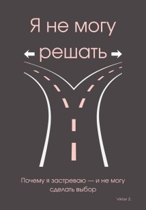 Я не могу решать