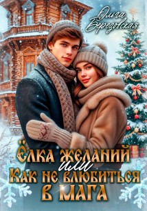 Снегурочка с характером
