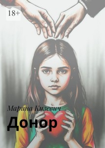 Донор