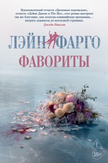 Фавориты