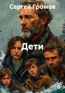 Дети
