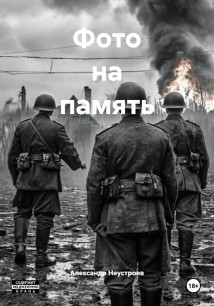 Фото на память