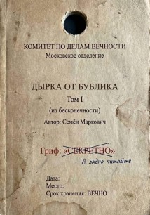 Дырка от бублика