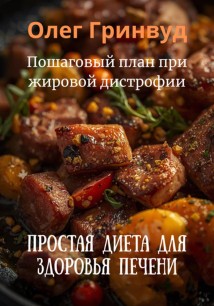 Простая диета для здоровья печени