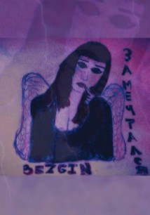 Замечтался