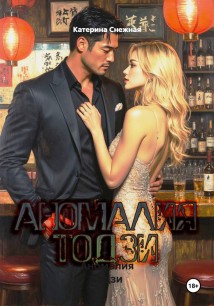 Аномалия Тодзи