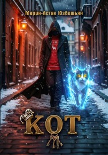 Кот