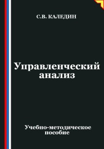 Управленческий анализ