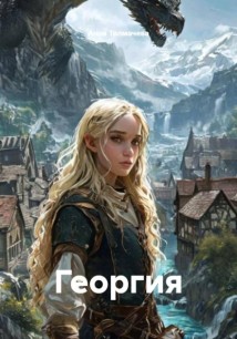 Георгия