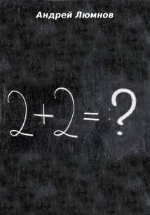 2 + 2 = ?