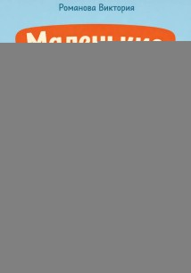 Маленькие порции, большой вкус