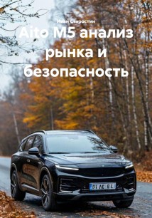 Aito M5 анализ рынка и безопасность