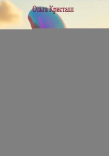 Чужой рассвет